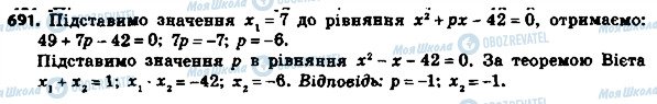 ГДЗ Алгебра 8 клас сторінка 691