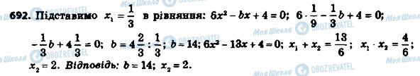 ГДЗ Алгебра 8 класс страница 692