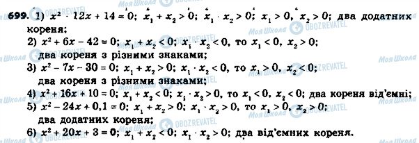 ГДЗ Алгебра 8 клас сторінка 699