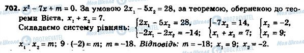 ГДЗ Алгебра 8 клас сторінка 702