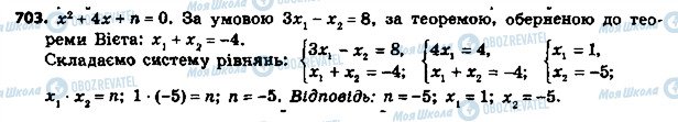 ГДЗ Алгебра 8 класс страница 703