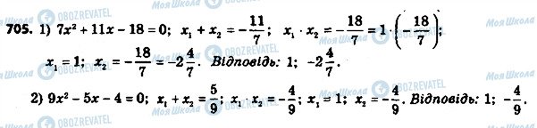 ГДЗ Алгебра 8 клас сторінка 705