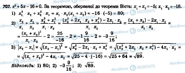 ГДЗ Алгебра 8 клас сторінка 707