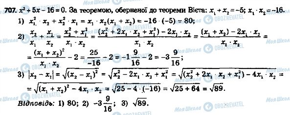 ГДЗ Алгебра 8 класс страница 707