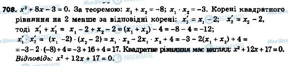 ГДЗ Алгебра 8 клас сторінка 708