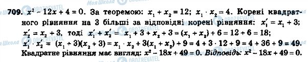 ГДЗ Алгебра 8 класс страница 709