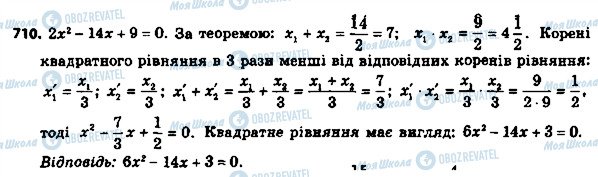 ГДЗ Алгебра 8 класс страница 710