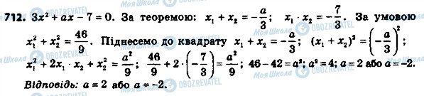 ГДЗ Алгебра 8 класс страница 712