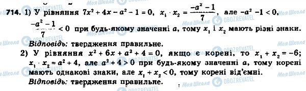 ГДЗ Алгебра 8 класс страница 714