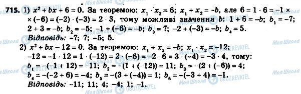 ГДЗ Алгебра 8 клас сторінка 715