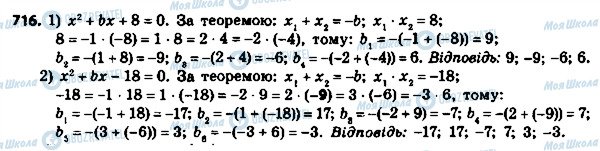 ГДЗ Алгебра 8 клас сторінка 716