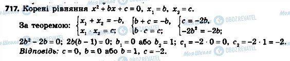 ГДЗ Алгебра 8 клас сторінка 717