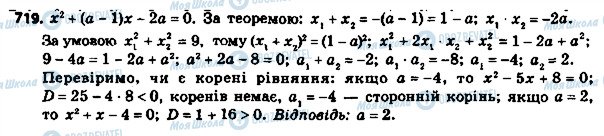 ГДЗ Алгебра 8 клас сторінка 719