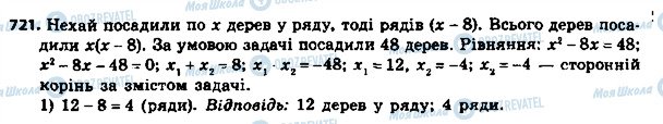 ГДЗ Алгебра 8 класс страница 721