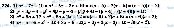 ГДЗ Алгебра 8 клас сторінка 724