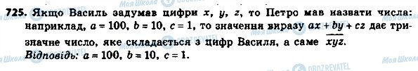 ГДЗ Алгебра 8 клас сторінка 725