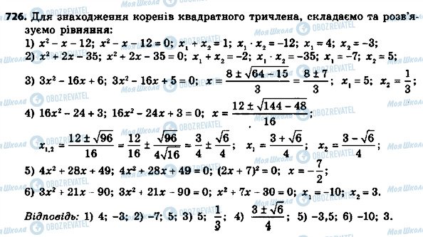 ГДЗ Алгебра 8 клас сторінка 726