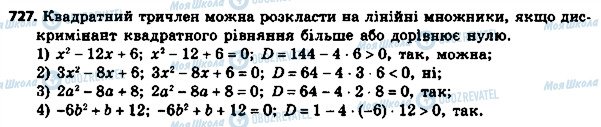 ГДЗ Алгебра 8 клас сторінка 727