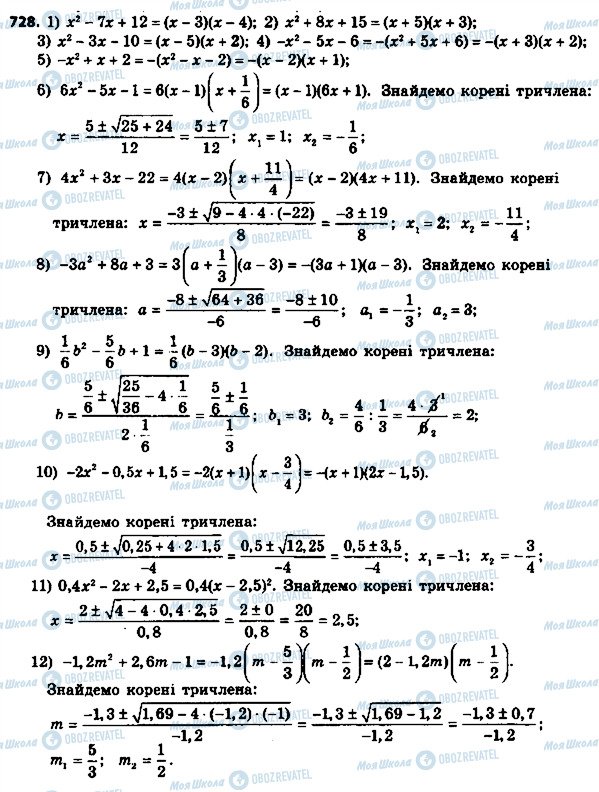 ГДЗ Алгебра 8 класс страница 728