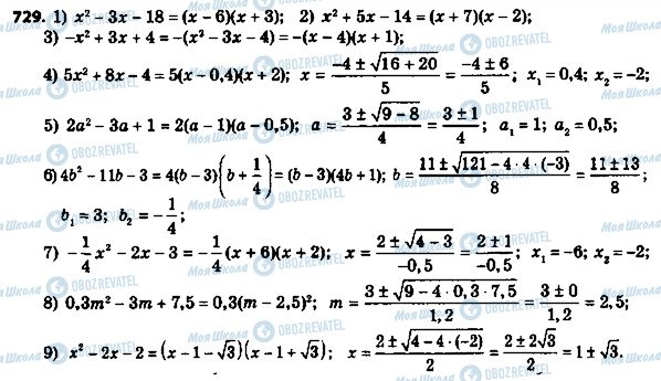 ГДЗ Алгебра 8 класс страница 729