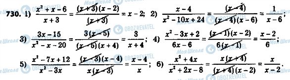 ГДЗ Алгебра 8 класс страница 730