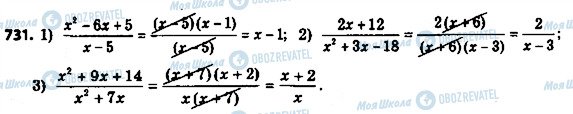 ГДЗ Алгебра 8 класс страница 731