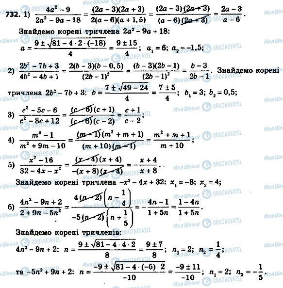 ГДЗ Алгебра 8 клас сторінка 732