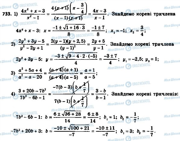 ГДЗ Алгебра 8 клас сторінка 733