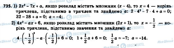 ГДЗ Алгебра 8 класс страница 735
