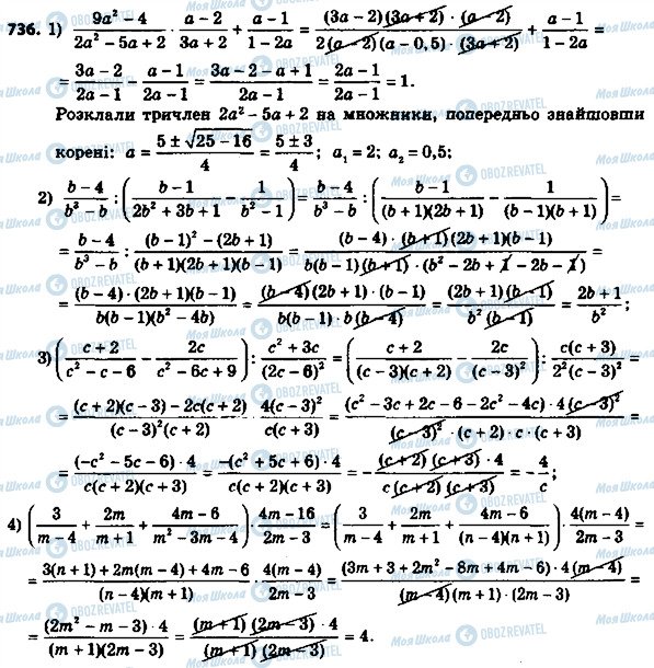 ГДЗ Алгебра 8 клас сторінка 736