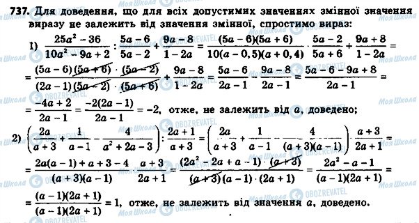 ГДЗ Алгебра 8 класс страница 737
