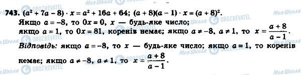 ГДЗ Алгебра 8 класс страница 743