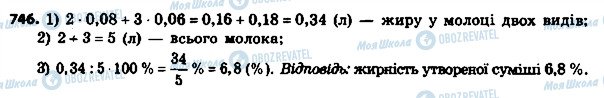 ГДЗ Алгебра 8 клас сторінка 746