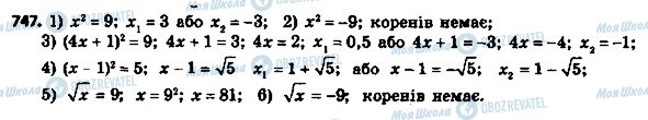 ГДЗ Алгебра 8 класс страница 747