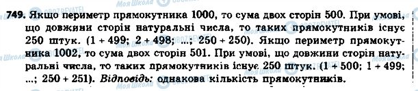 ГДЗ Алгебра 8 класс страница 749