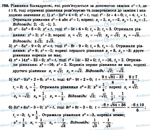 ГДЗ Алгебра 8 класс страница 750