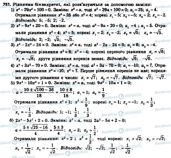 ГДЗ Алгебра 8 клас сторінка 751