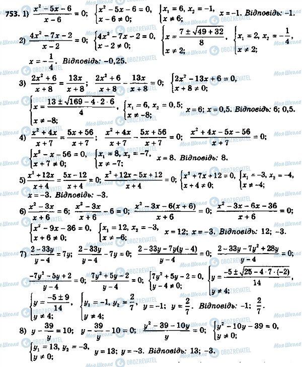 ГДЗ Алгебра 8 клас сторінка 753