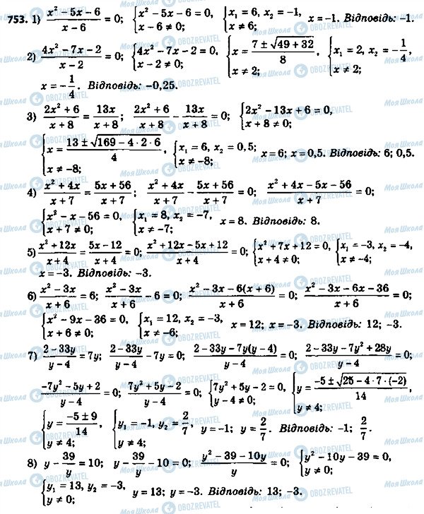 ГДЗ Алгебра 8 класс страница 753