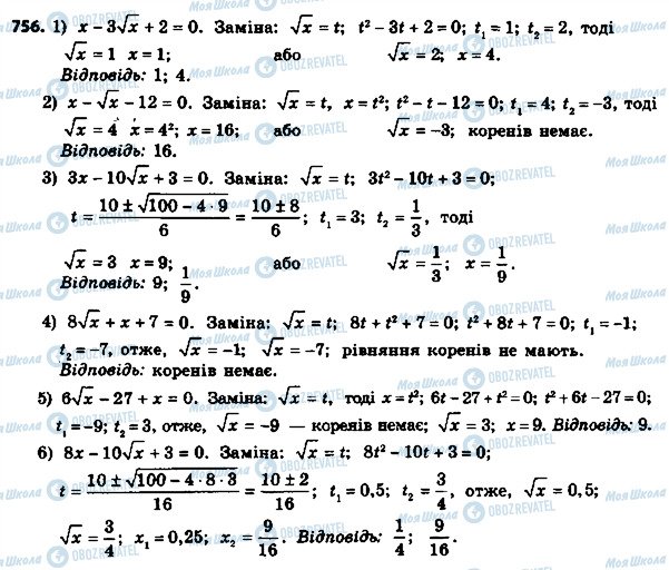 ГДЗ Алгебра 8 клас сторінка 756