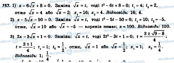 ГДЗ Алгебра 8 класс страница 757