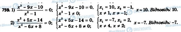 ГДЗ Алгебра 8 клас сторінка 759