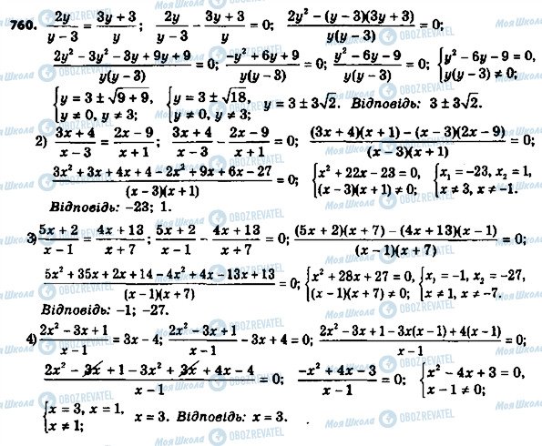 ГДЗ Алгебра 8 класс страница 760