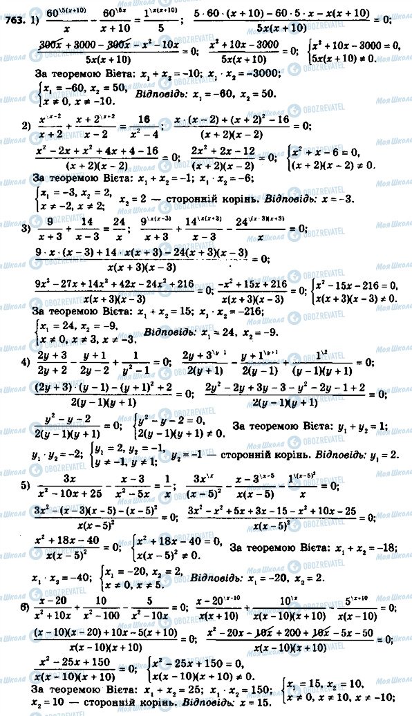 ГДЗ Алгебра 8 клас сторінка 763