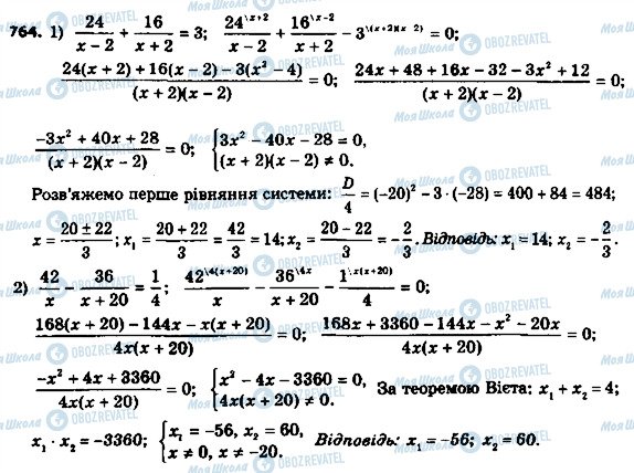 ГДЗ Алгебра 8 клас сторінка 764