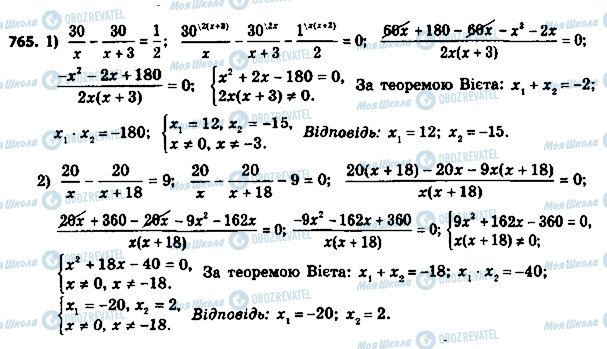 ГДЗ Алгебра 8 класс страница 765