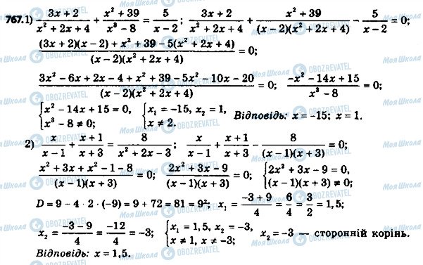 ГДЗ Алгебра 8 клас сторінка 767