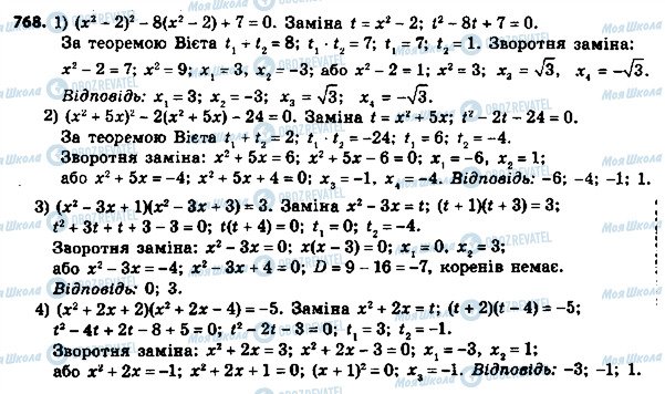 ГДЗ Алгебра 8 класс страница 768