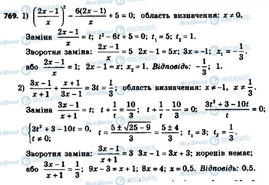 ГДЗ Алгебра 8 клас сторінка 769