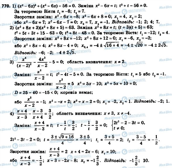 ГДЗ Алгебра 8 клас сторінка 770